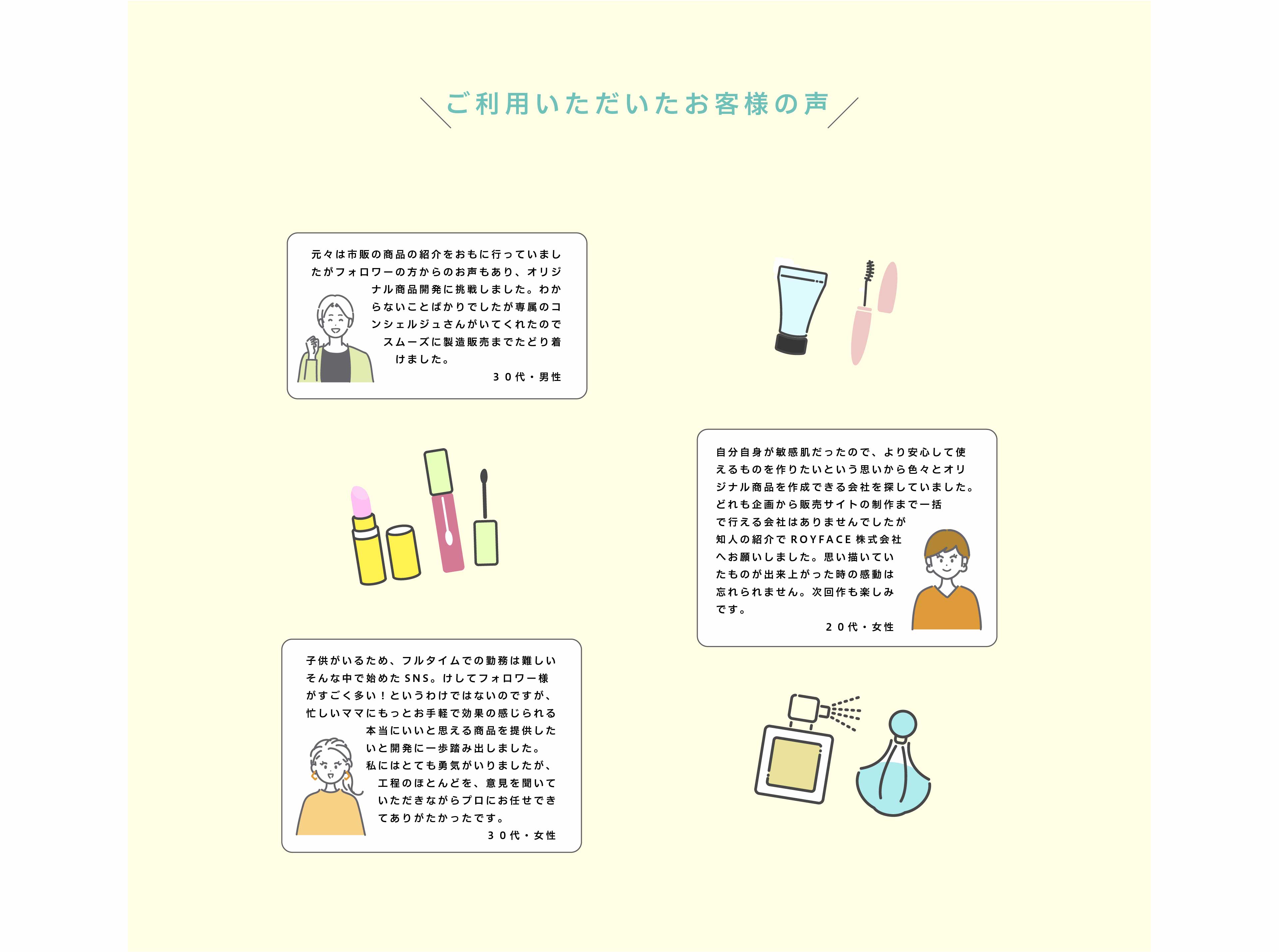 royface with cosme お客様の声　pc