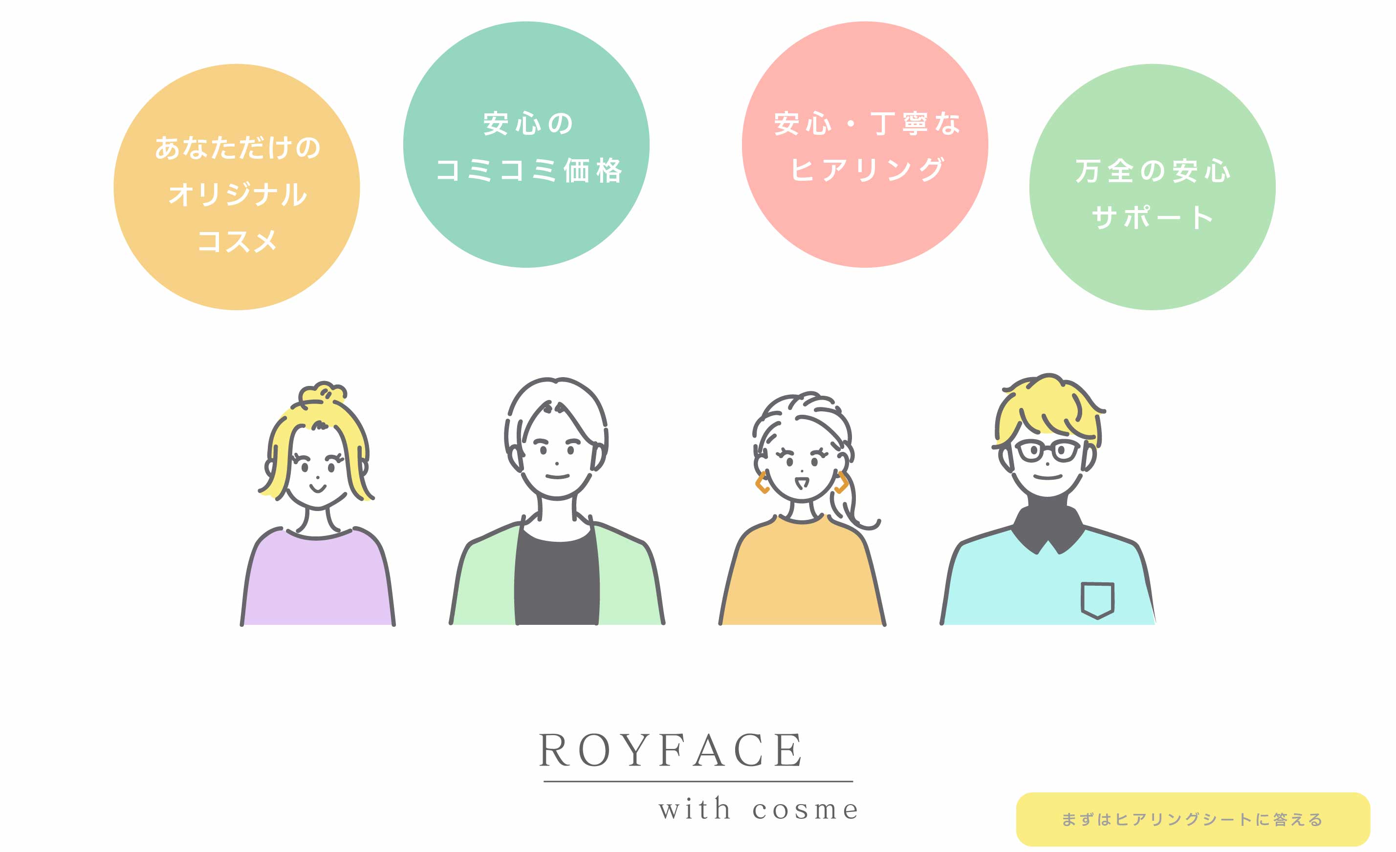 royface with cosme top画像　tb
